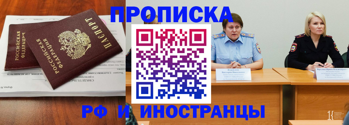 временная регистрация для всех в Людиново